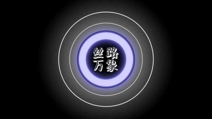 多圆汉字