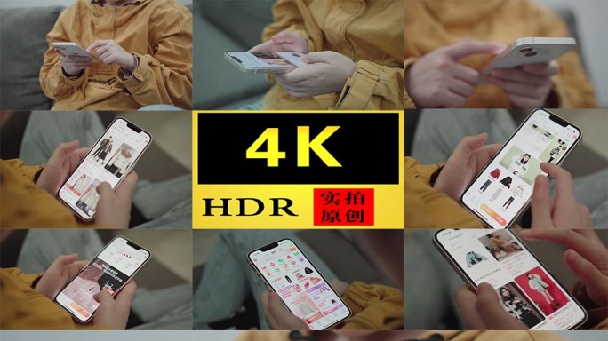 【4K】手机淘宝、网上购物、玩手机