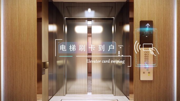 三维电梯刷卡入户到家 电梯科技智能电梯