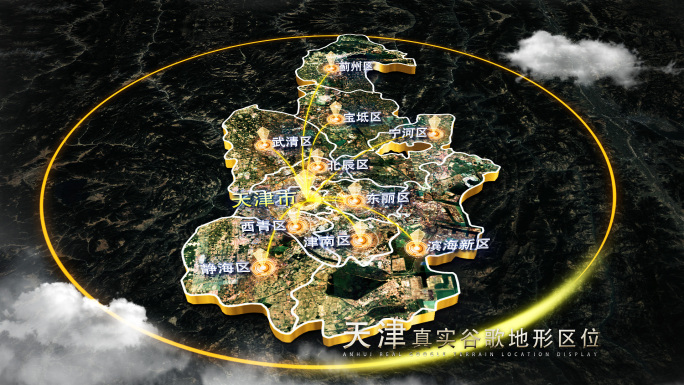 【天津地图】天津谷歌地图AE模板