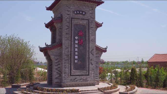 航拍兰考中国民族乐器村徐杨村石碑