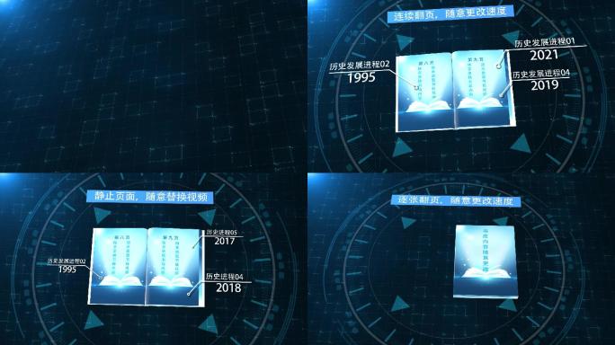 科技企业进程翻书AE模板