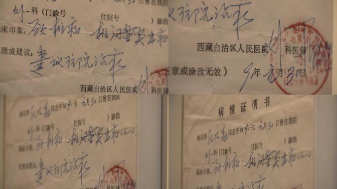 孔繁森纪念馆在西藏时的病情证明书