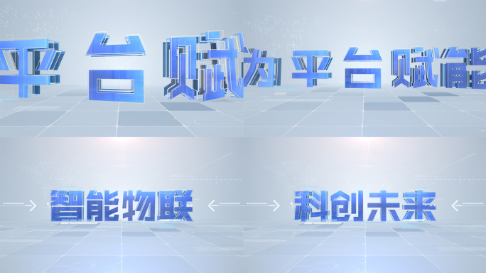 【原创】大气E3D蓝色简洁干净文字标题