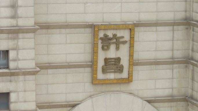 许昌旅游服务中心游客中心建筑标志航拍特写