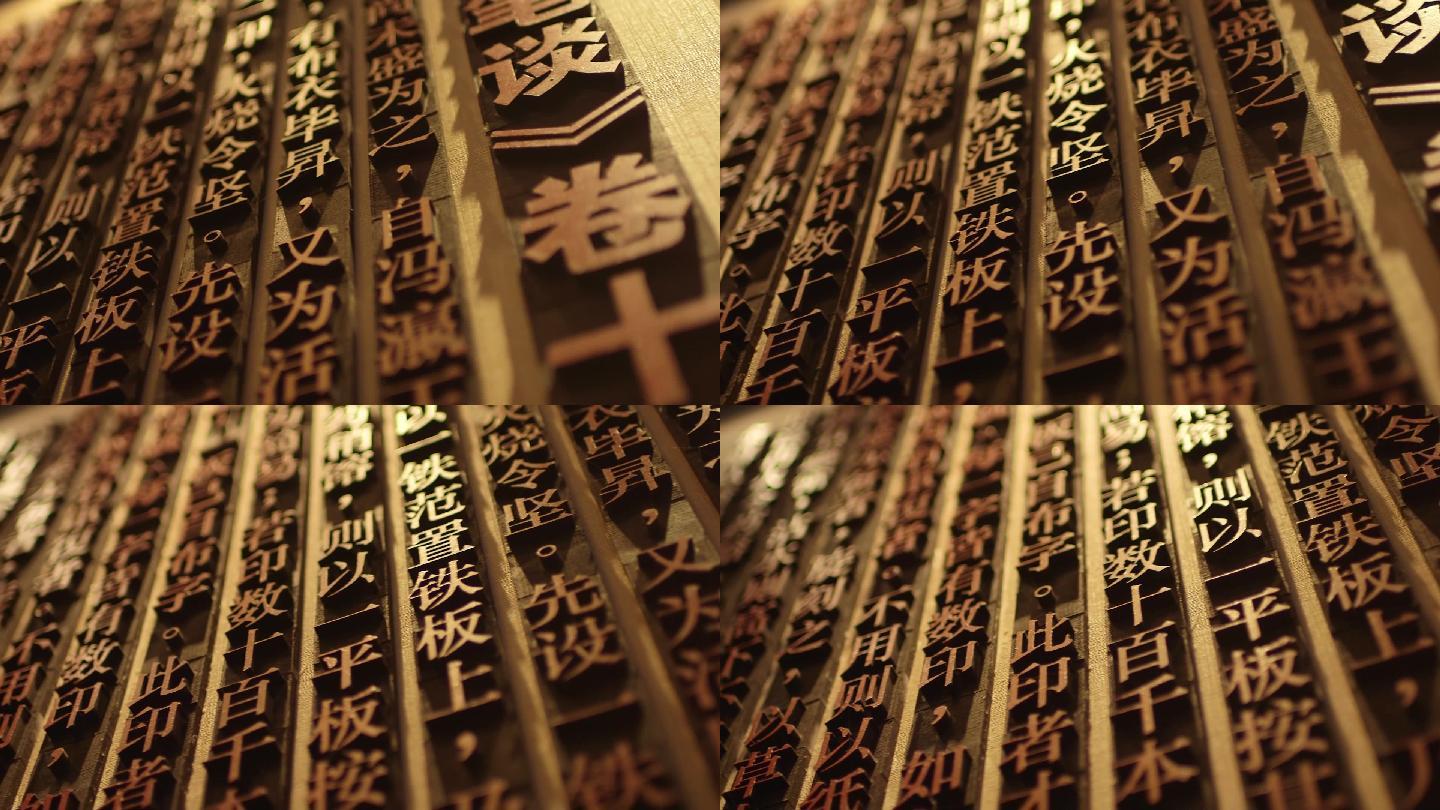 梦溪笔谈 沈括 活字印刷 毕昇 印刷术