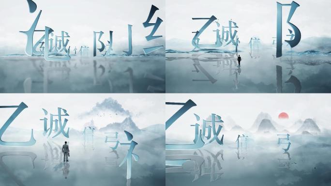 【含成片】文字创意中国风汉字片头AE模板