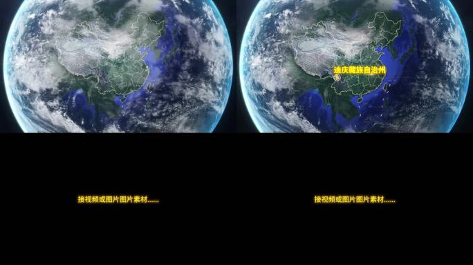 宇宙穿梭地球定位迪庆藏族自治州-视频素材