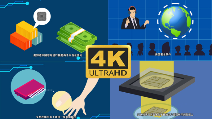 原创制造芯片开发动画