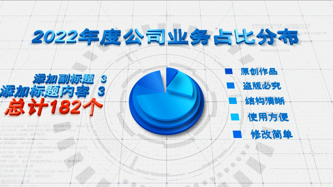 立体文字数据图表展示企业宣传