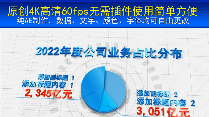 立体文字数据图表展示企业宣传