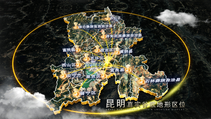 【昆明地图】昆明谷歌地图AE模板
