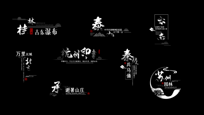 干净简洁中国风文字动画