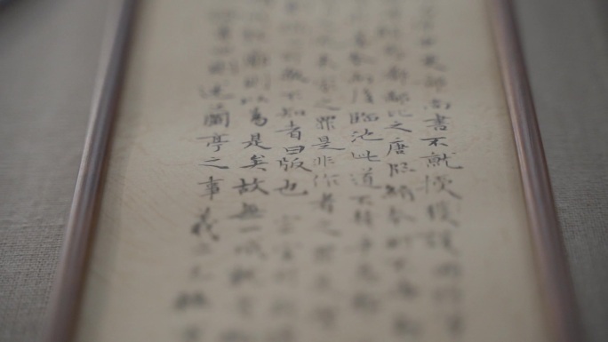 文字 书法 中国文化 历史 民族 墨迹