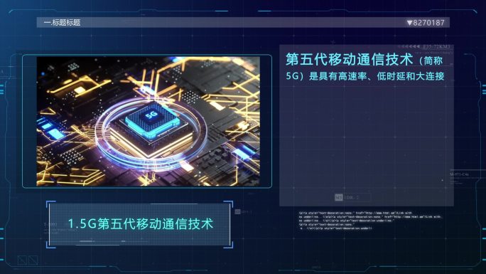 科技概念风格图文介绍