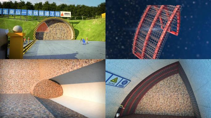 隧道施工工法三维动画合集