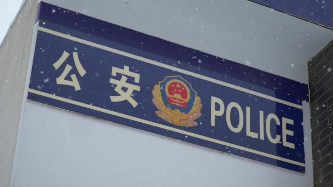 雪中公安警察标志
