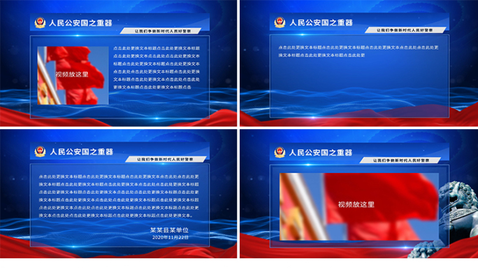 蓝色公安警察文字标题字幕背景板视频框