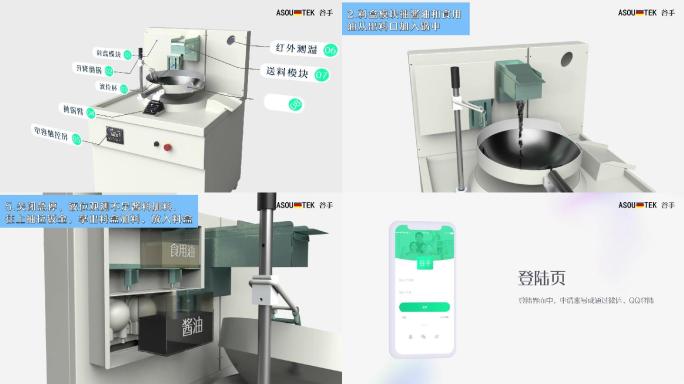 【原创】炒菜机器人功能动画—c4d工程