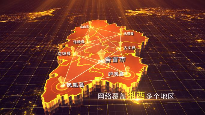 【湘西地图】金色湘西地图AE模板