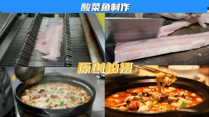 饭店酸菜鱼制作过程