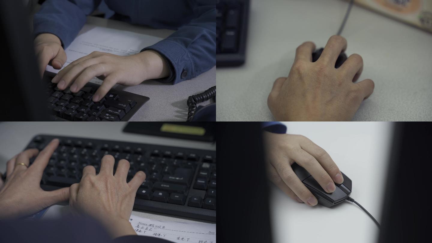 敲击键盘，波动鼠标，用电脑，电脑办公。