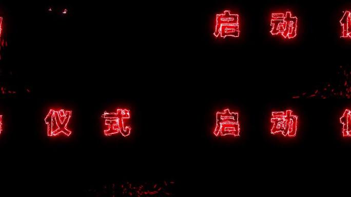 激光雕刻文字替换1号中国红AE模板