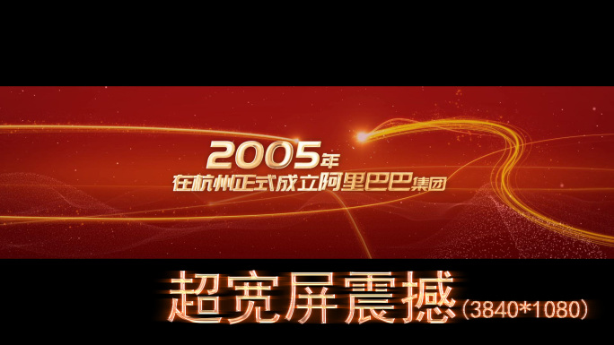 【无插件】震撼超宽屏 震撼文字 数据展示