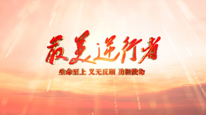 大气红字表彰标题包装片头