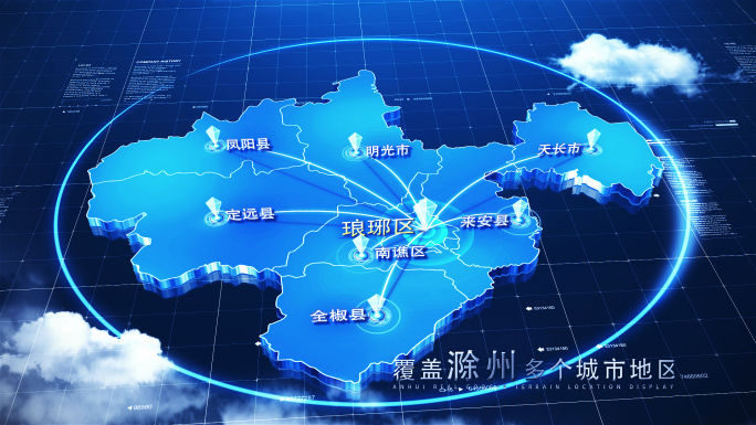 【滁州地图】科技滁州地图AE模板