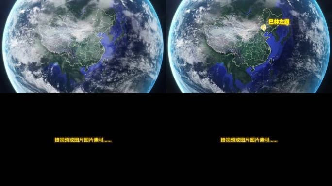 宇宙穿梭地球定位巴林左旗-视频素材