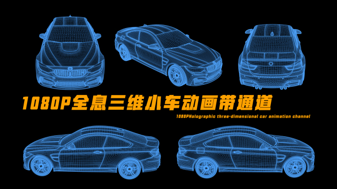 蓝色线框科技全息大气超前三维汽车线框动画