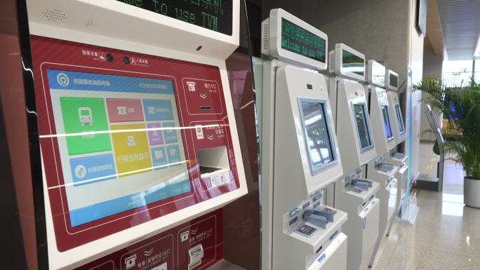 北京朝阳站火车站自动售票特写环境
