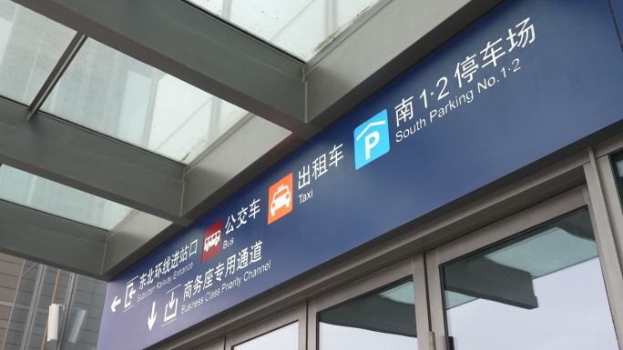 北京 朝阳站 火车站  环境