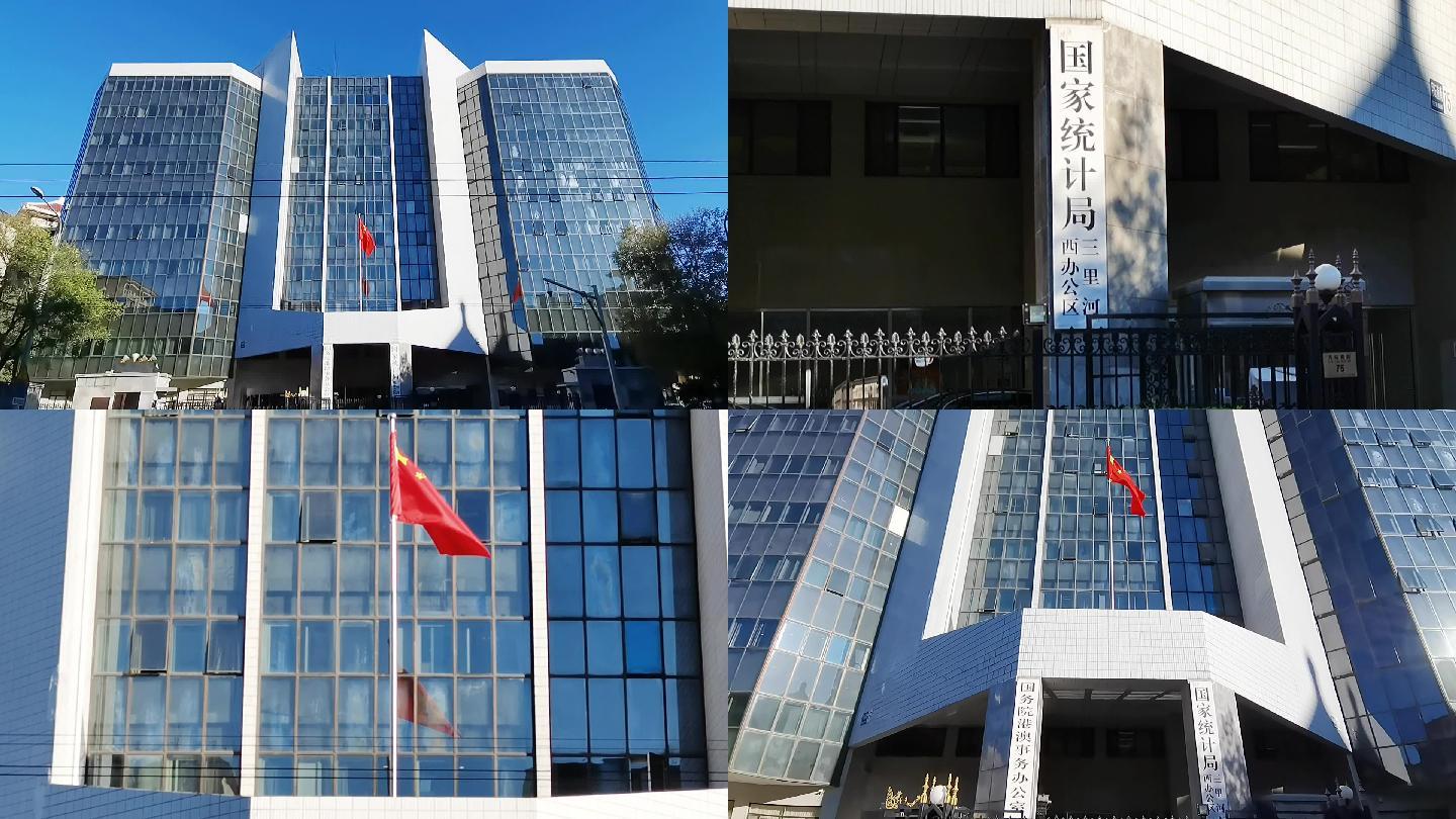国家统计局 北京地标建筑
