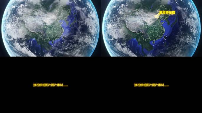 宇宙穿梭地球定位苏尼特左旗-视频素材