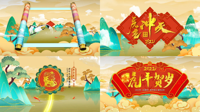 2022虎年春节中国风片头模板