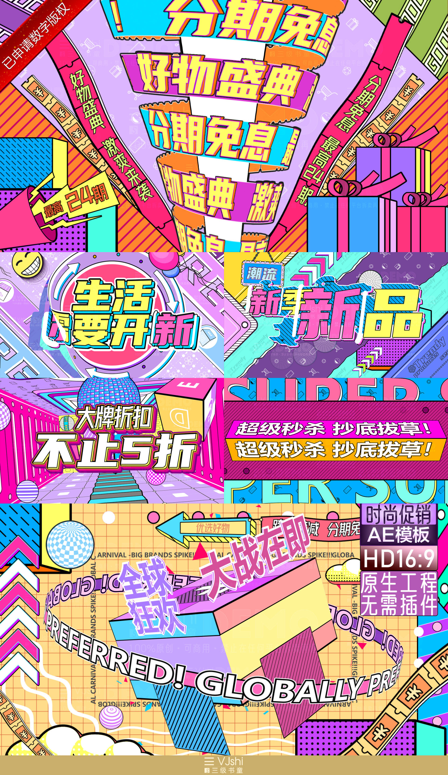双十一促销快闪文字片头广告POP