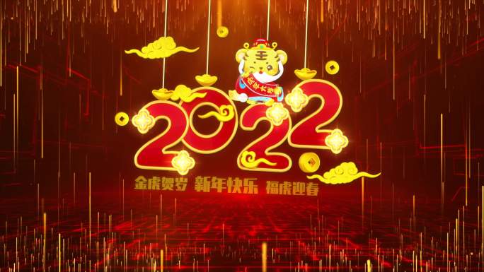 2022虎年4k通用年会晚会背景循环视频