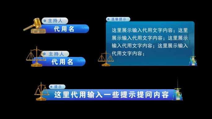 法制普法栏目字幕条人名条提示条