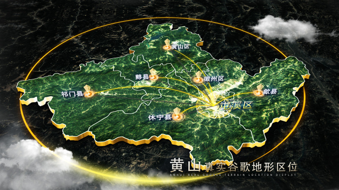 【黄山地图】黄山谷歌地图AE模板