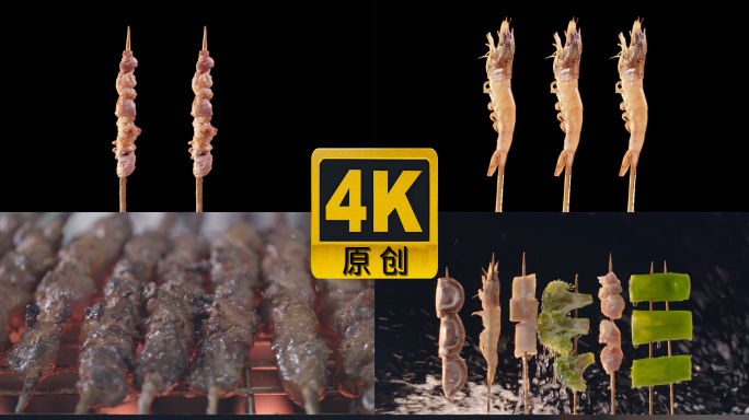 烧烤美食升格