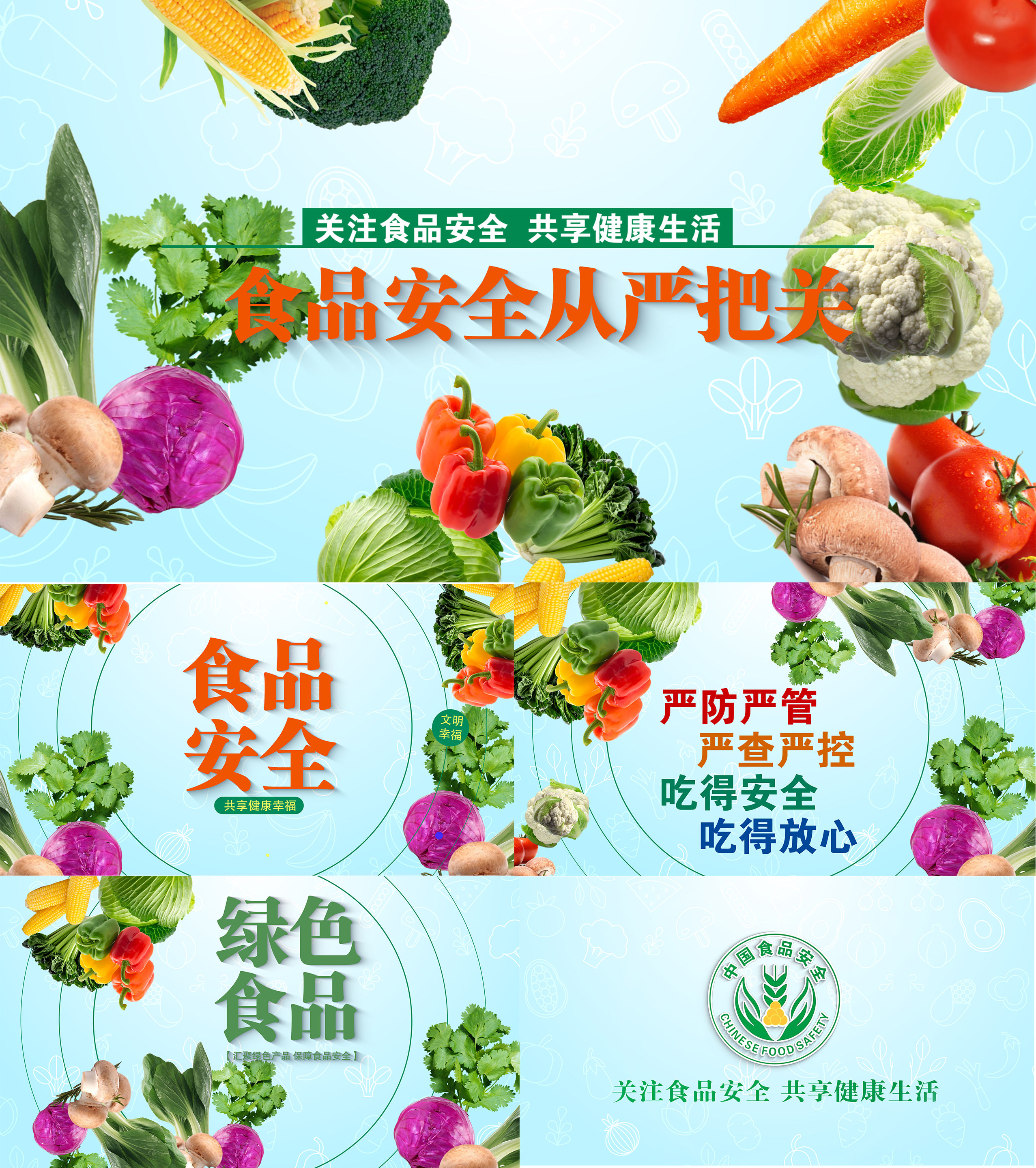 食品安全宣传ae模板