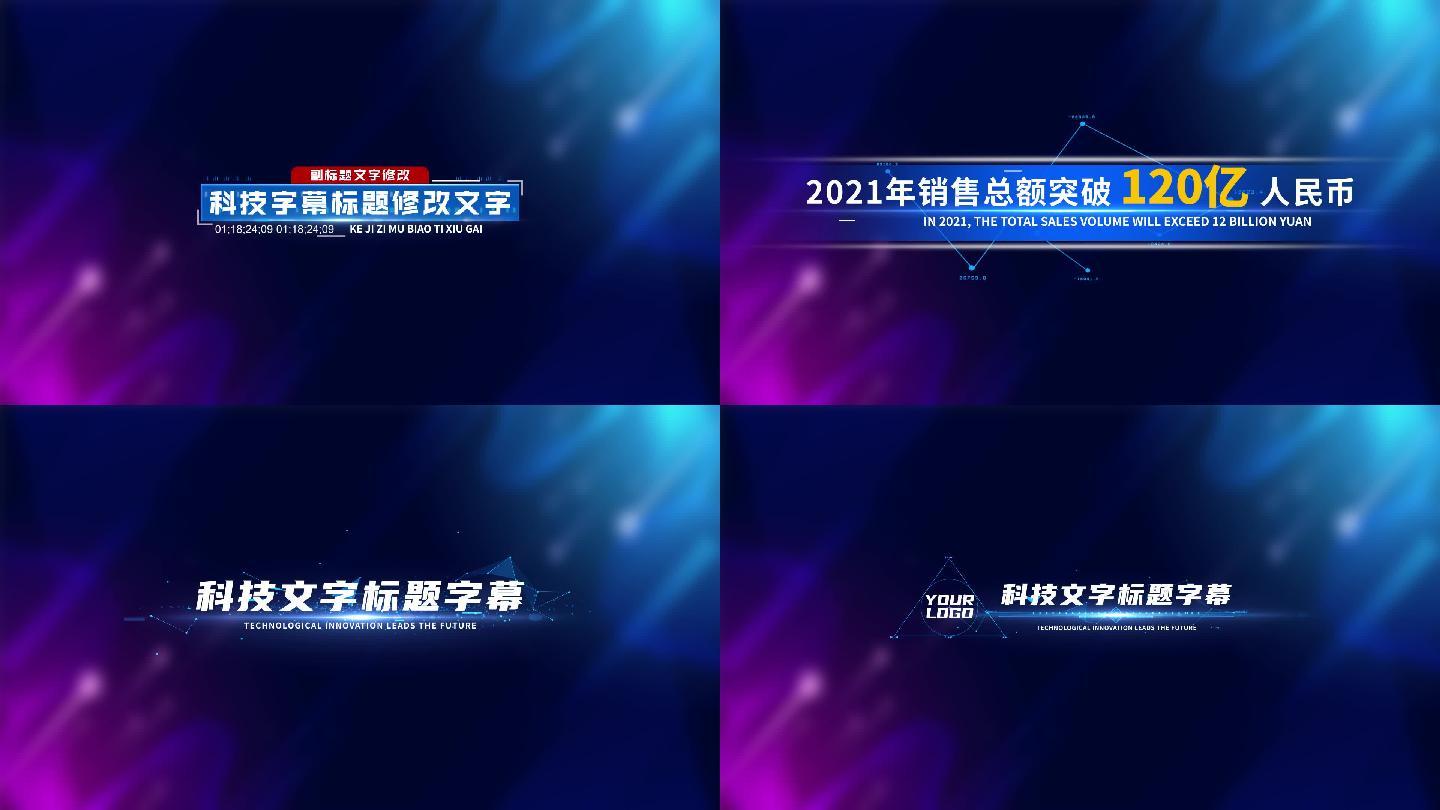 30款经典科技字幕条合集