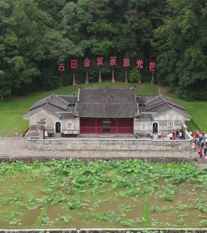 福建古田会议旧址5A景区竖屏航拍