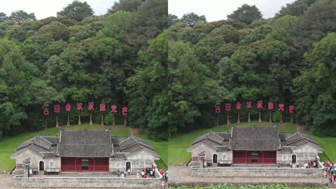 福建古田会议旧址5A景区竖屏航拍