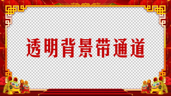 2022 虎年 春节 拜年 新春 边框