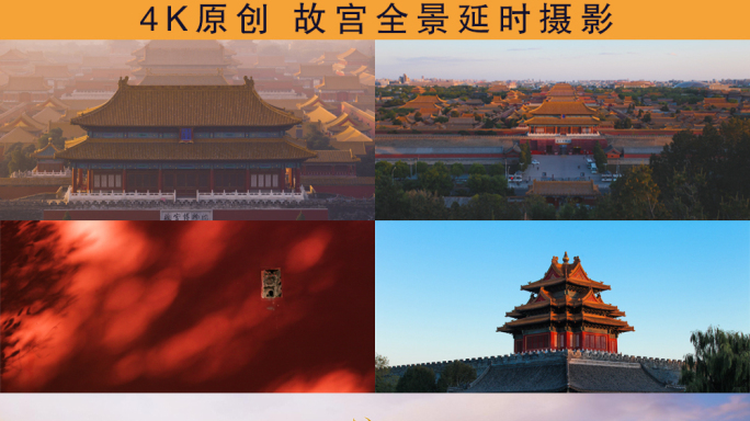 北京故宫 日出