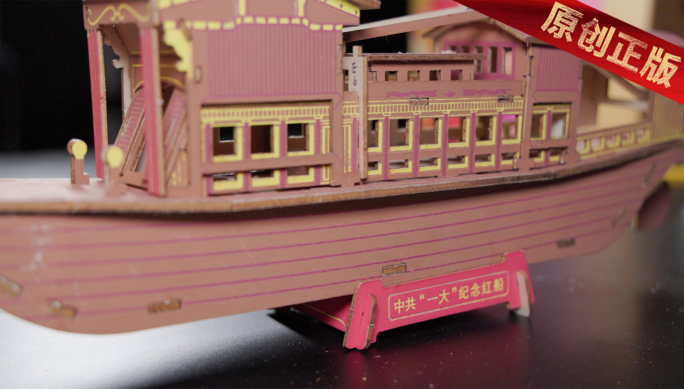 组装南湖红船模型 一大纪念 4K原创