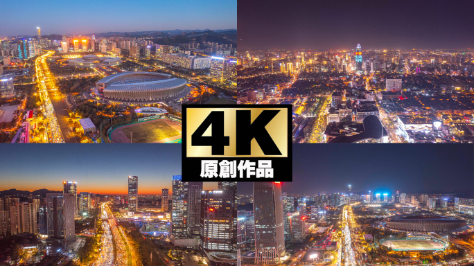 济南繁华夜景航拍延时4K